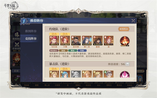 《斗罗大陆》逆转时空竞技阵容搭配攻略