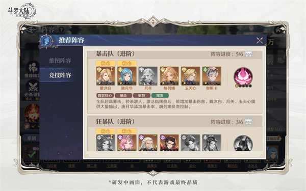 《斗罗大陆》逆转时空竞技阵容搭配攻略