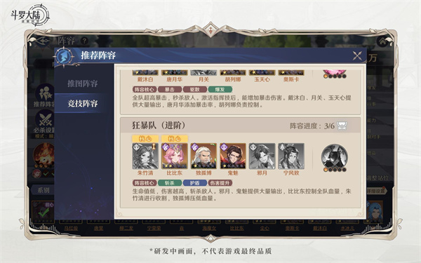 《斗罗大陆》逆转时空竞技阵容搭配攻略