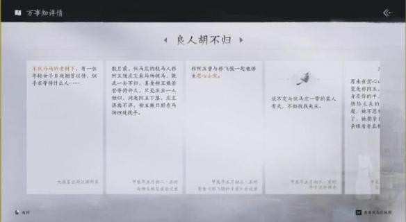 《燕云十六声》良人胡不归任务全流程完成攻略