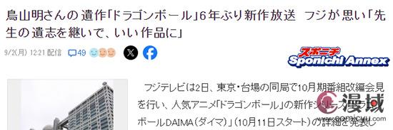 40周年纪念新动画《龙珠 DAIMA》确定10月开播