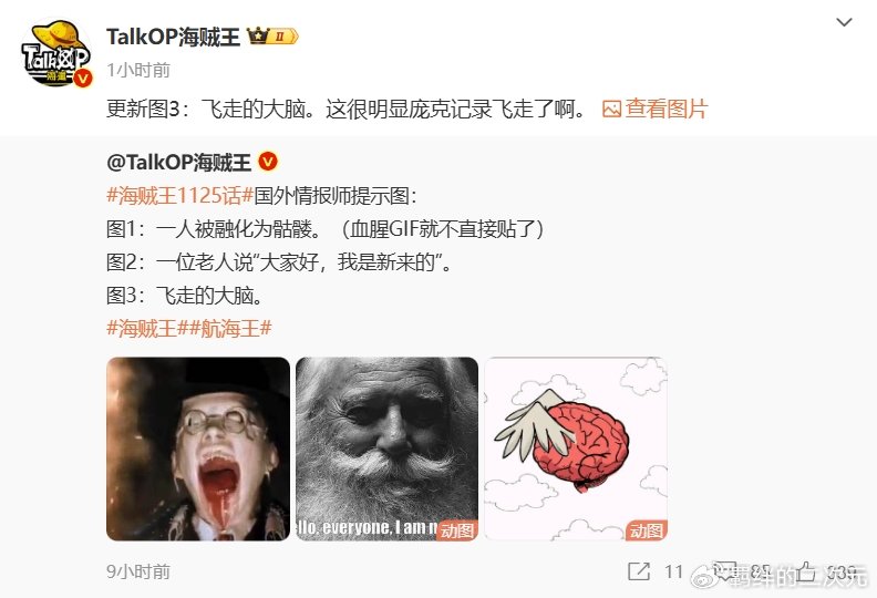 海贼王1125话：伊姆杀死萨坦，五老星增加新成员，庞克记录飞走了