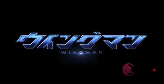 桂正和名作《银翼超人》将制真人剧 全裸导演编剧加盟