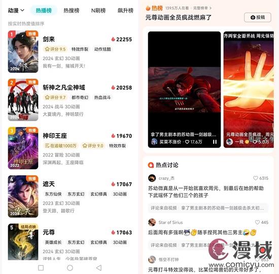 《元尊》点映引发热议：幻维动画引爆天蚕土豆宇宙