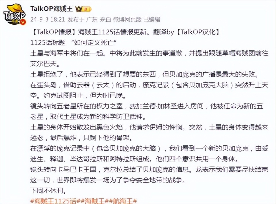 海贼王1125话情报，萨坦被杀，加林圣成新五老星，贝加庞克合体