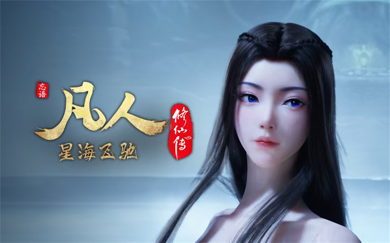 凡人修仙传：正魔两道退走，元瑶大美女洗澡，幸好大女主不在