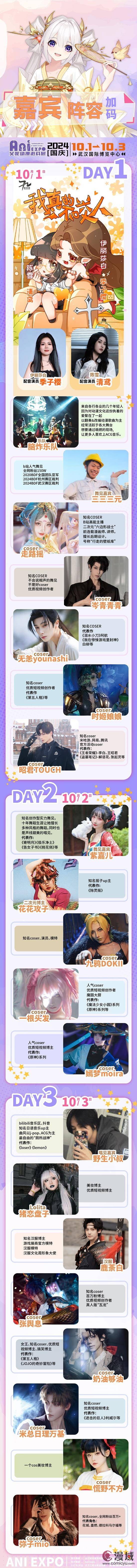 第28届武汉艾妮动漫游戏展二宣情报发布