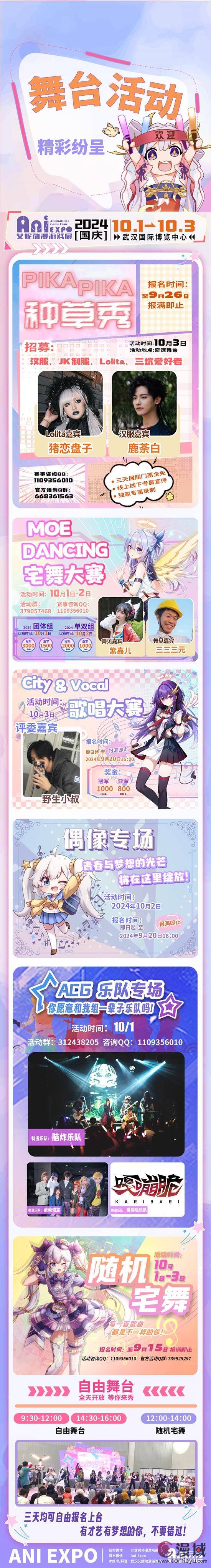 第28届武汉艾妮动漫游戏展二宣情报发布