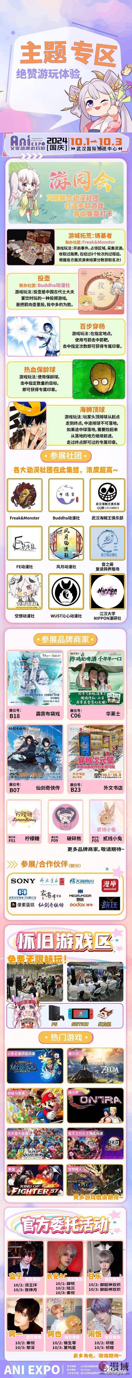 第28届武汉艾妮动漫游戏展二宣情报发布