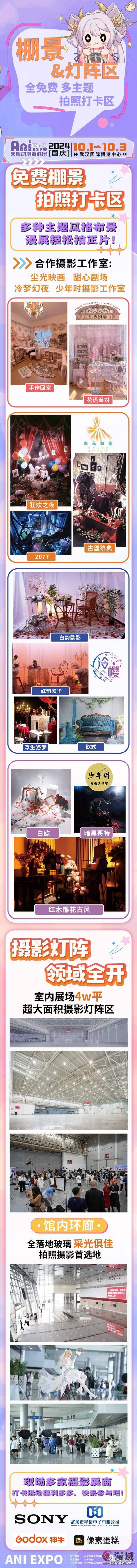 第28届武汉艾妮动漫游戏展二宣情报发布