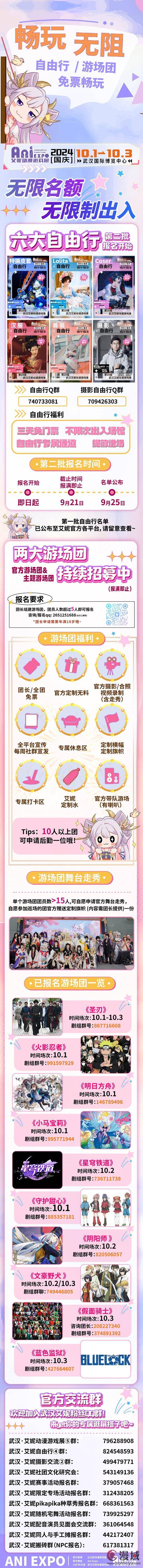 第28届武汉艾妮动漫游戏展二宣情报发布