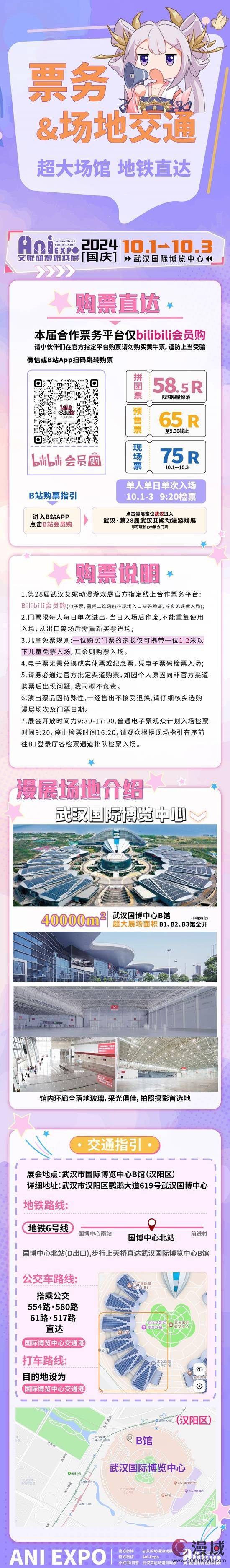 第28届武汉艾妮动漫游戏展二宣情报发布