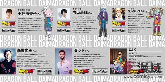 《龙珠DAIMA》将于10月11日开播，追加出演者