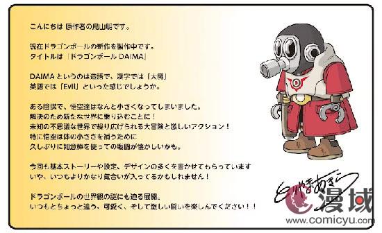 《龙珠DAIMA》将于10月11日开播，追加出演者