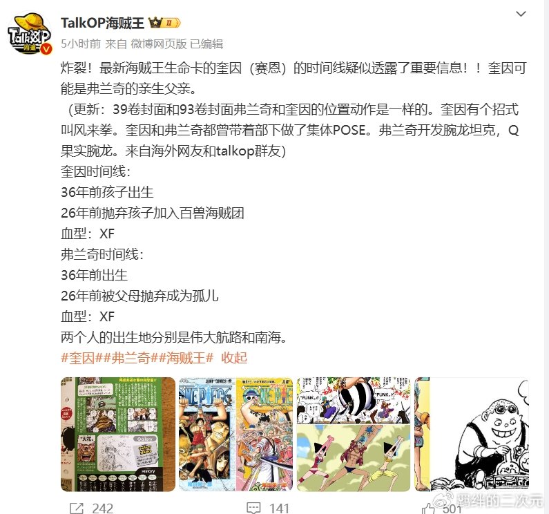 海贼王1125话：萨坦杀道伯曼，革命龙也要参战，奎因弗兰奇是父子