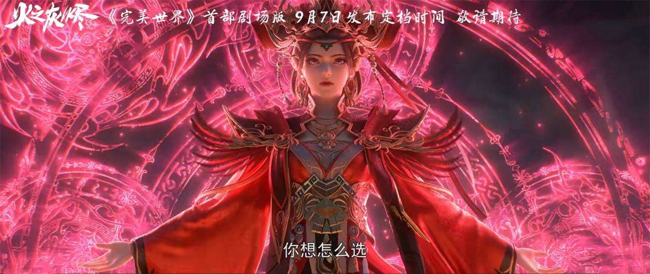 完美世界公布一个重要重要，剧场版即将定档，可惜原著党却不看好