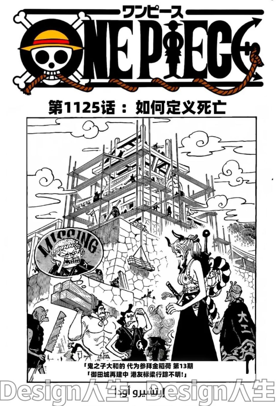 海贼王1125话高清汉化，五老星确定都是永生者，加林圣取代萨坦