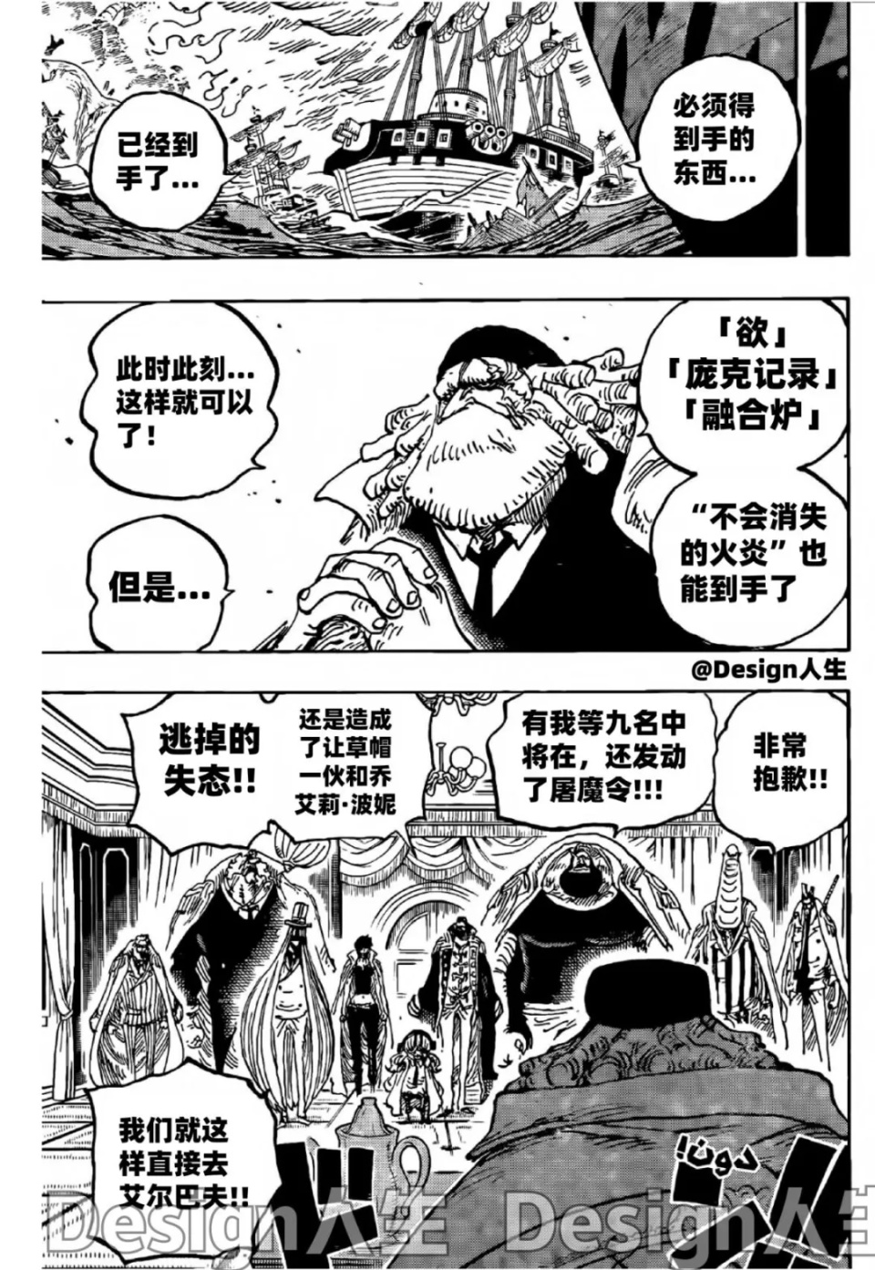 海贼王1125话高清汉化，五老星确定都是永生者，加林圣取代萨坦