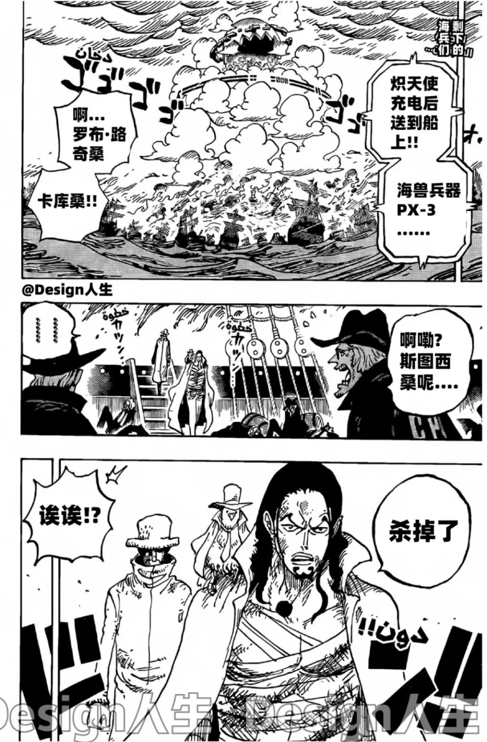 海贼王1125话高清汉化，五老星确定都是永生者，加林圣取代萨坦