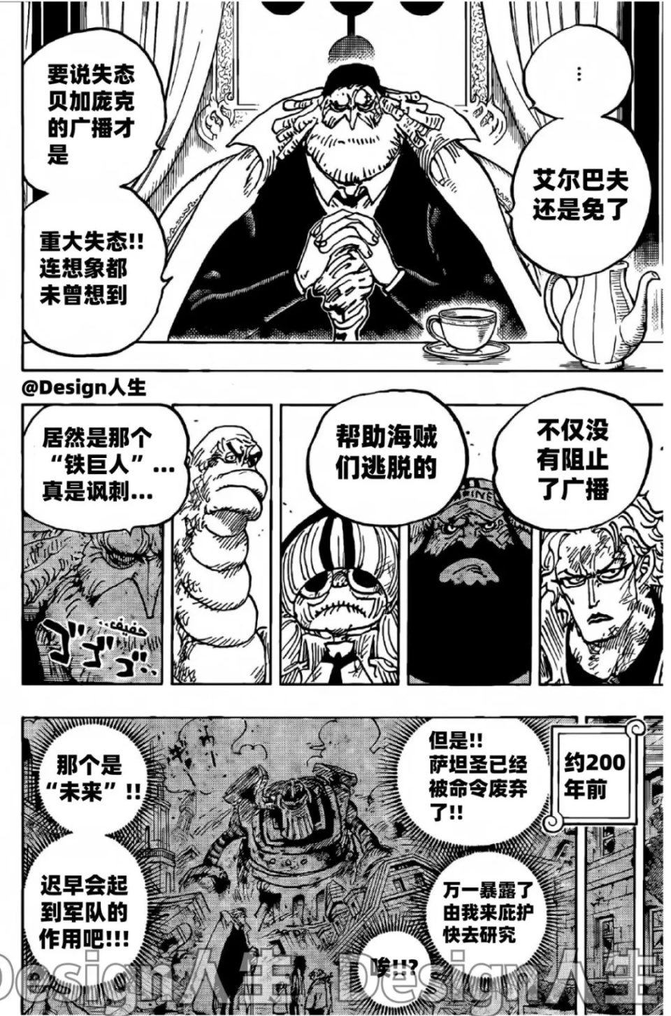 海贼王1125话高清汉化，五老星确定都是永生者，加林圣取代萨坦