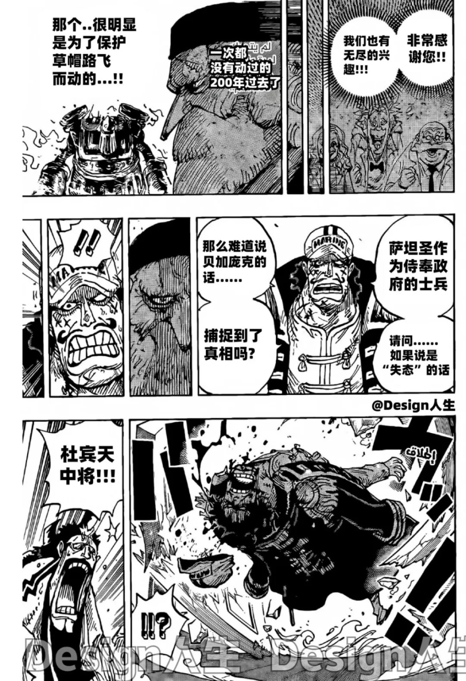 海贼王1125话高清汉化，五老星确定都是永生者，加林圣取代萨坦