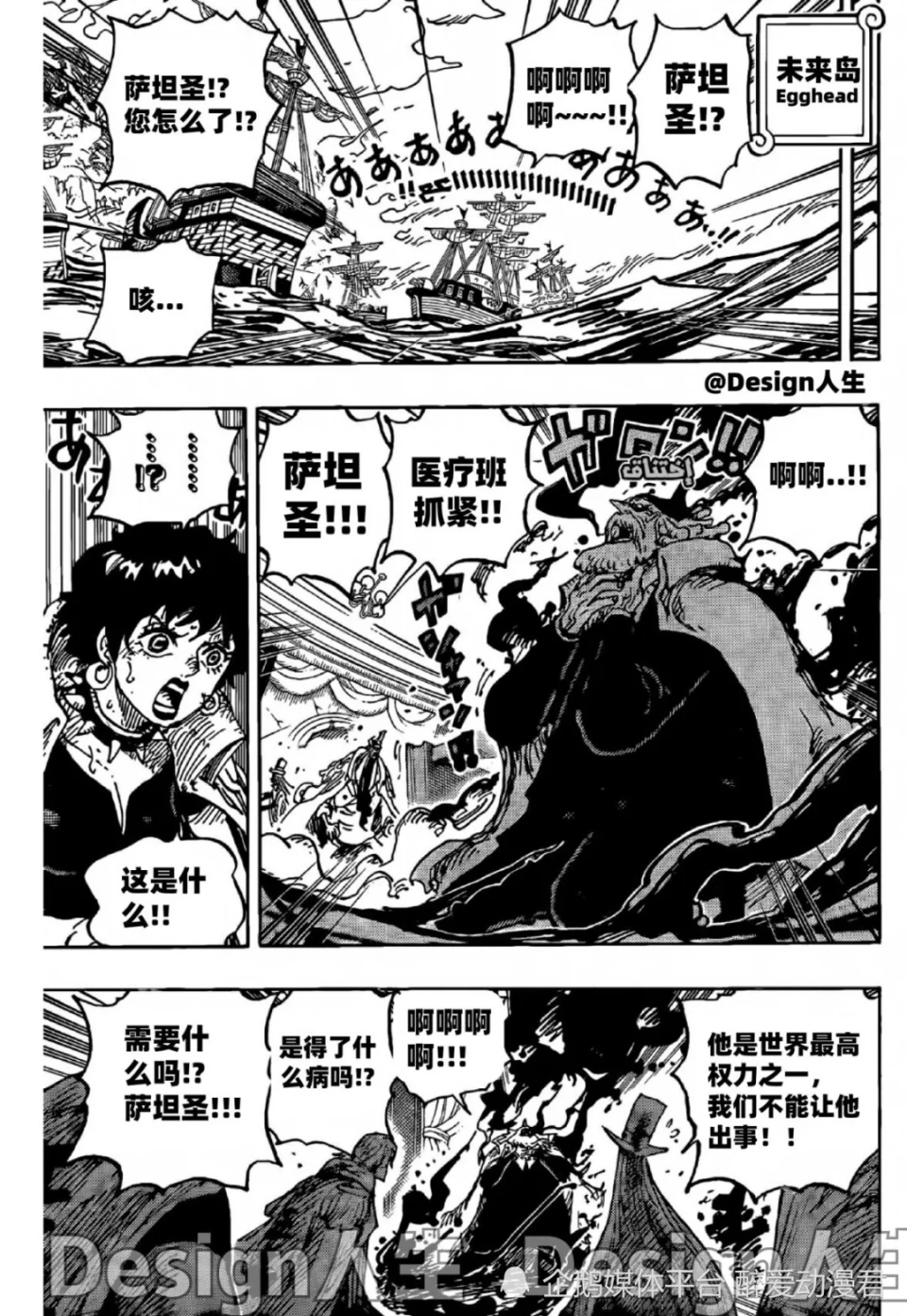 海贼王1125话高清汉化，五老星确定都是永生者，加林圣取代萨坦