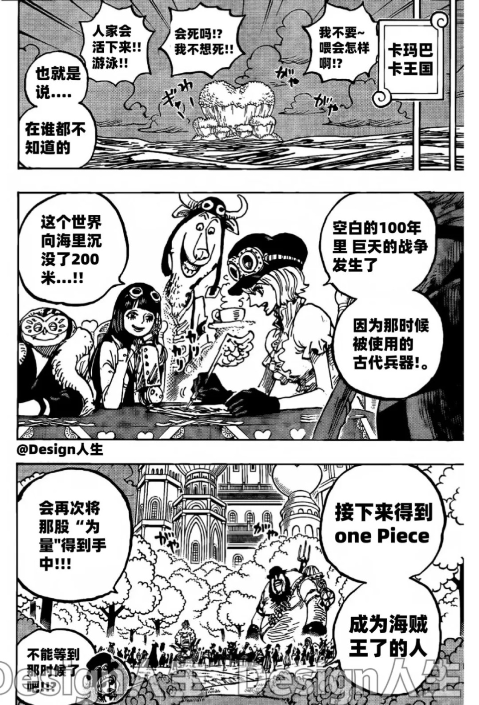 海贼王1125话高清汉化，五老星确定都是永生者，加林圣取代萨坦
