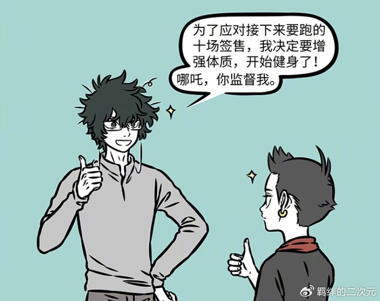 非人哉白泽健身，三下是极限，哪吒找来健身教练，白泽作弊变奇才