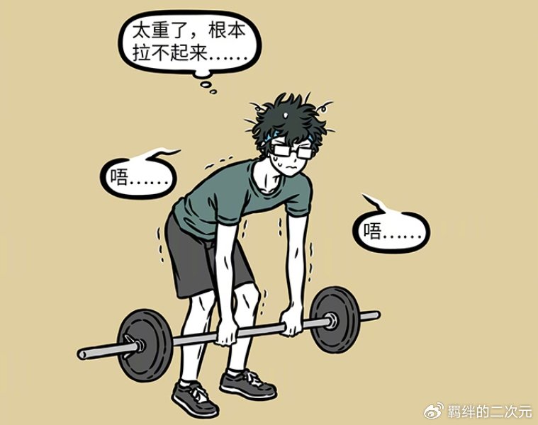 非人哉白泽健身，三下是极限，哪吒找来健身教练，白泽作弊变奇才