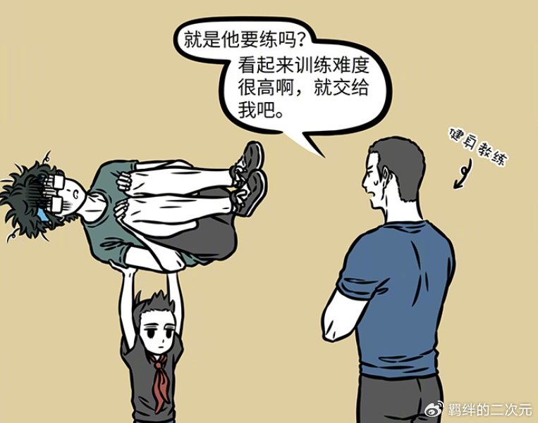 非人哉白泽健身，三下是极限，哪吒找来健身教练，白泽作弊变奇才