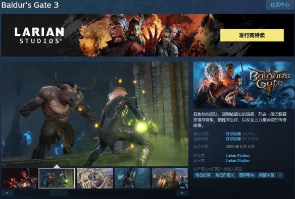 《博德之门3》史低价格介绍