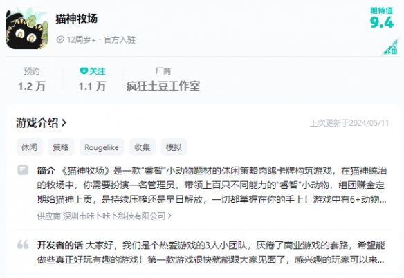 《猫神牧场》手机游玩介绍