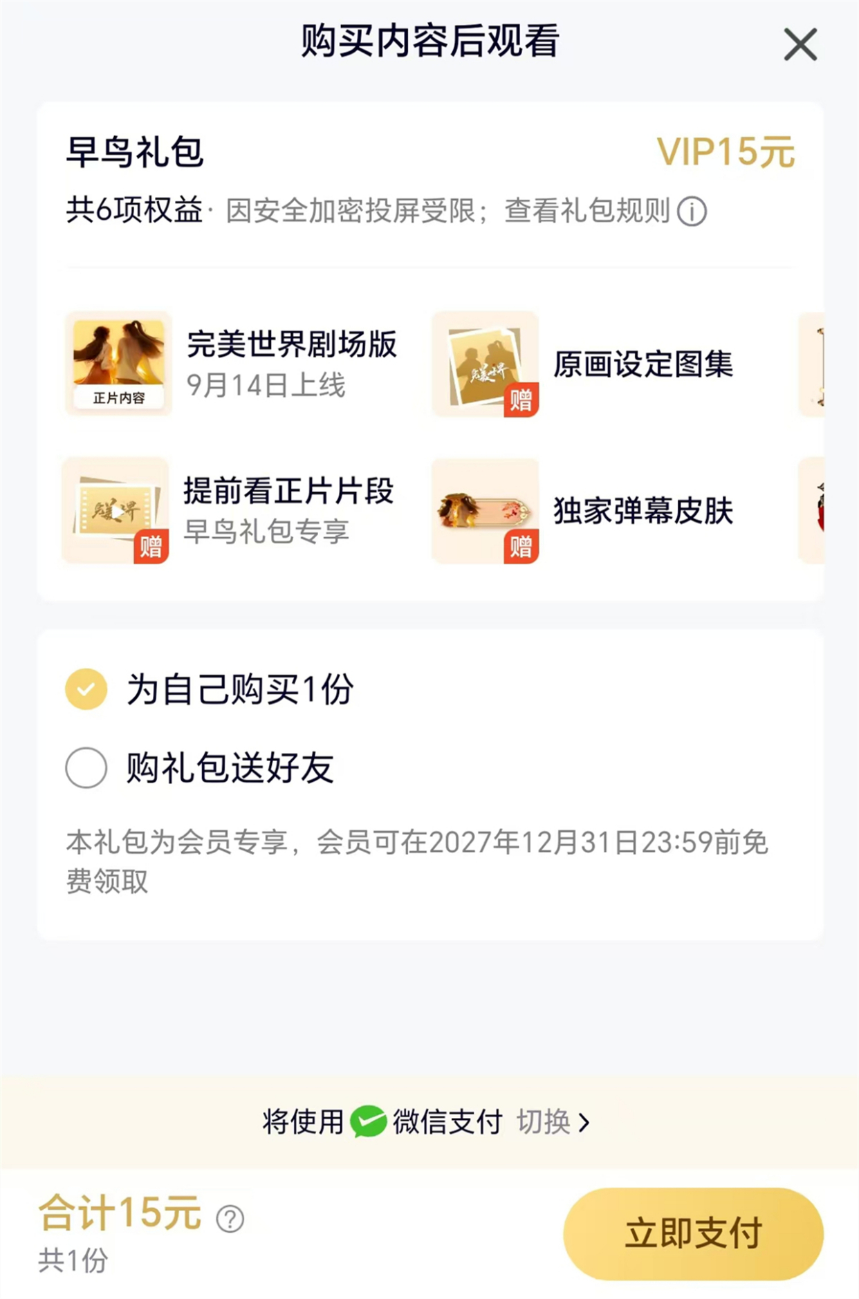 完美世界剧场版定档，售价被吐槽，原因有三个，难怪没人愿意买