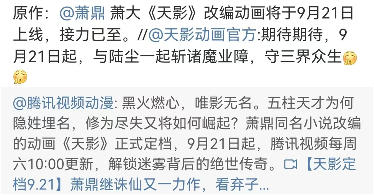 继诛仙后萧鼎大神又一动漫定档，明确9月21日播，但网友却不买账