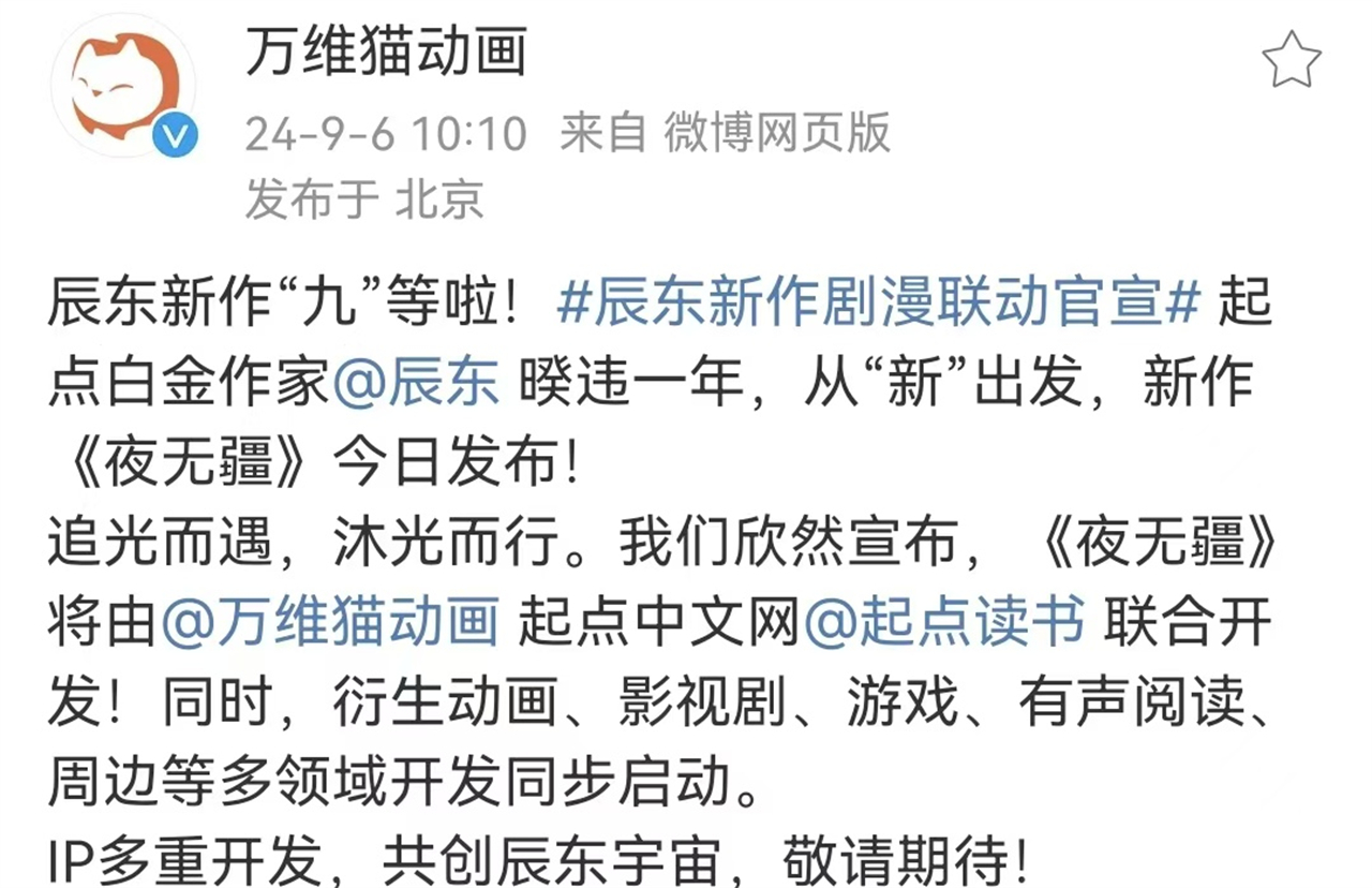 太强了！辰东新书发布，刚发布就宣布改编成动漫，制作方也定了