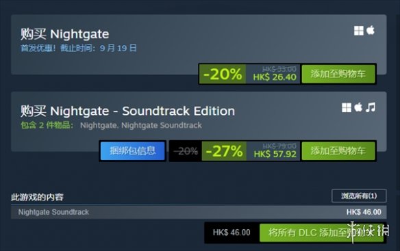 《Nightgate》发售时间说明