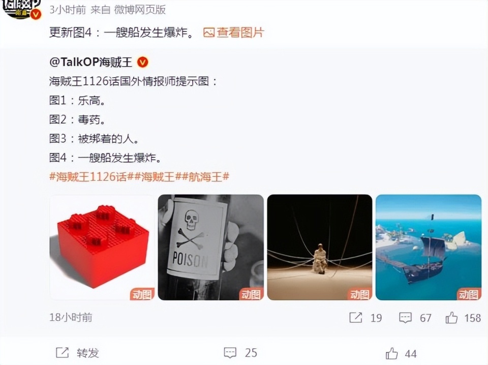海贼王1126话情报，明哥逃出海底大监狱加入十字公会，麦哲伦重伤