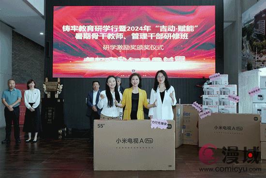 吉林动画学院举行 2024 年“吉动·赋能”暑期研修班研学激励奖颁奖仪式