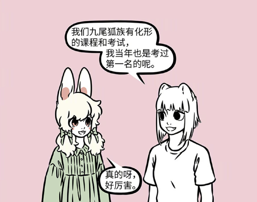非人哉玉总给九月表演化形，变杨戬嫌衣品差，变烈烈自带可爱标志