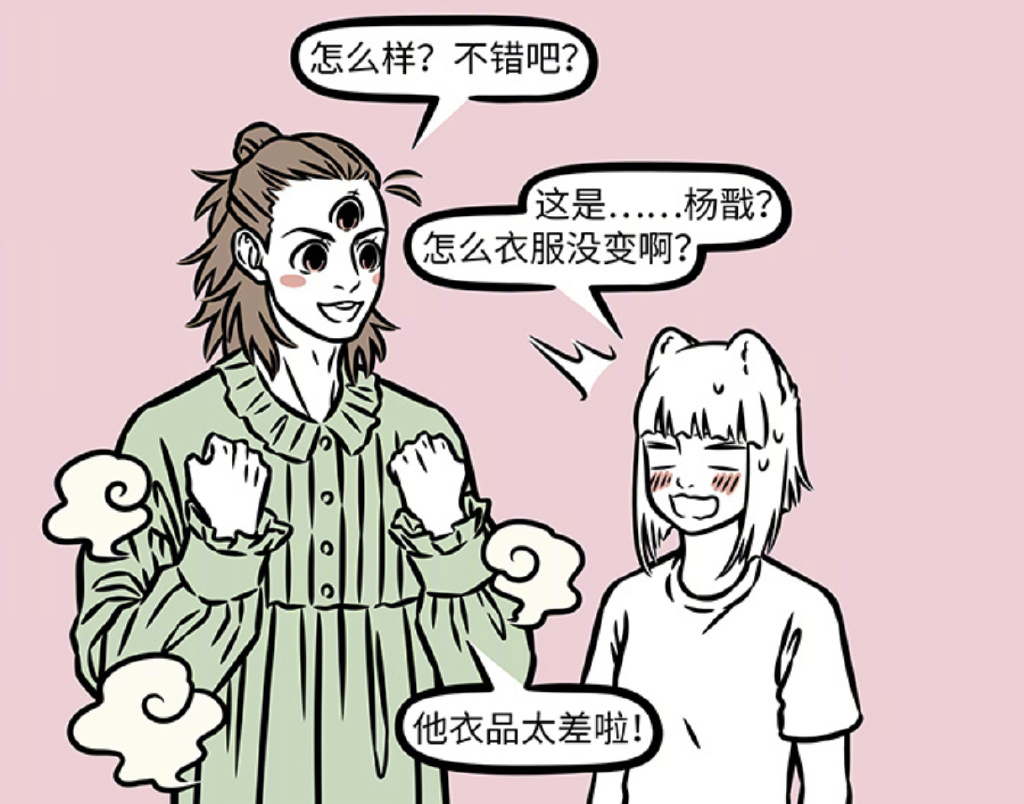 非人哉玉总给九月表演化形，变杨戬嫌衣品差，变烈烈自带可爱标志