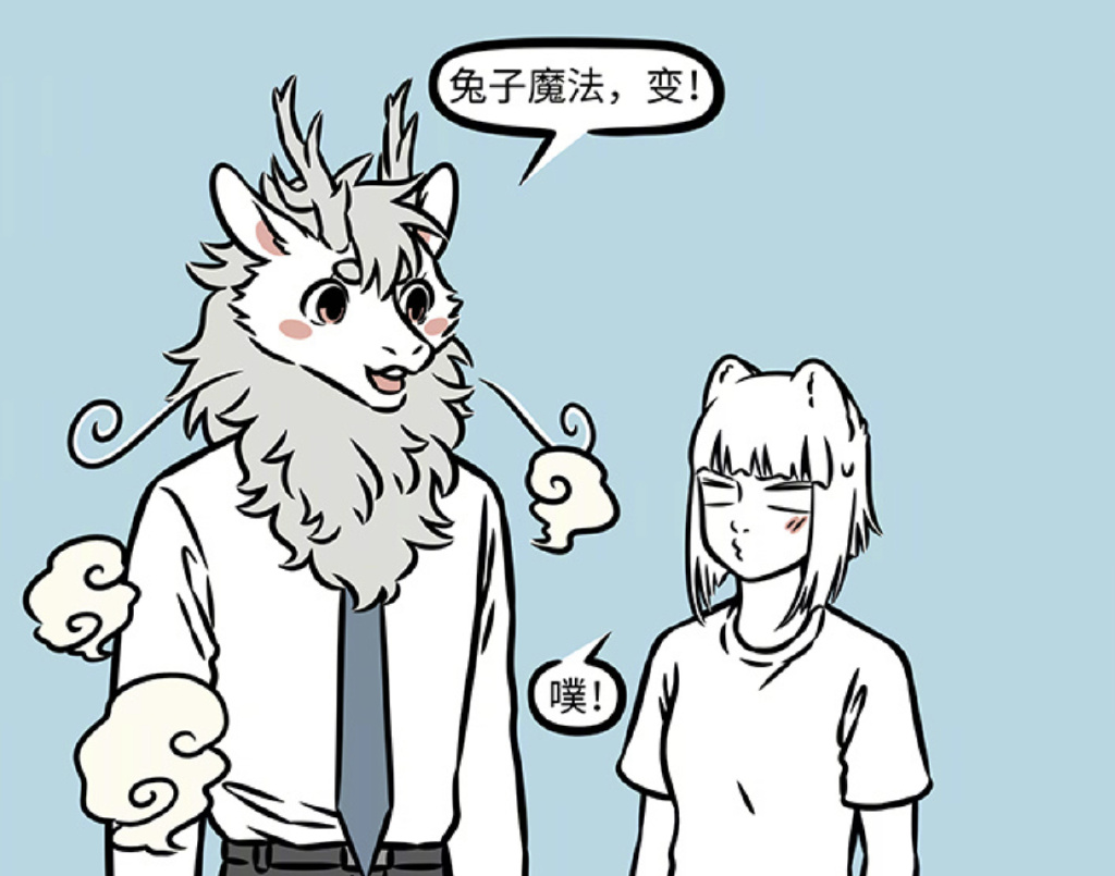 非人哉玉总给九月表演化形，变杨戬嫌衣品差，变烈烈自带可爱标志
