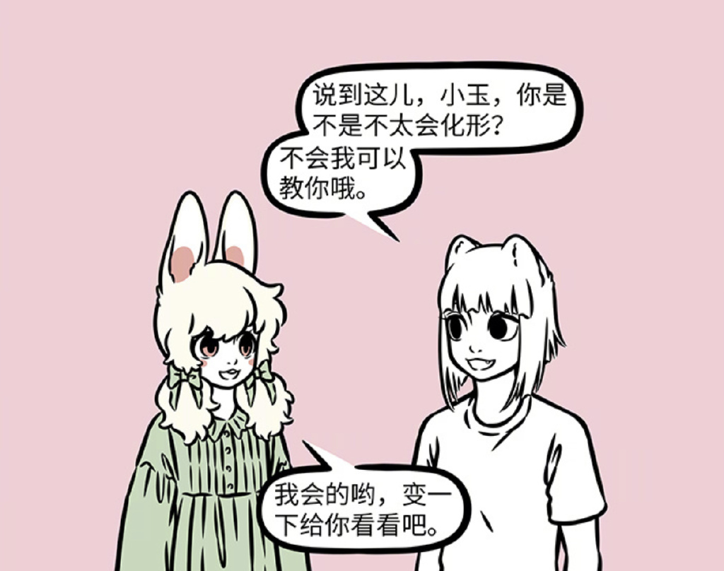 非人哉玉总给九月表演化形，变杨戬嫌衣品差，变烈烈自带可爱标志