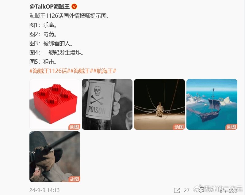 海贼王1126话：最后红色路标出现，卡普被秘密绑架，伊姆灭口海军