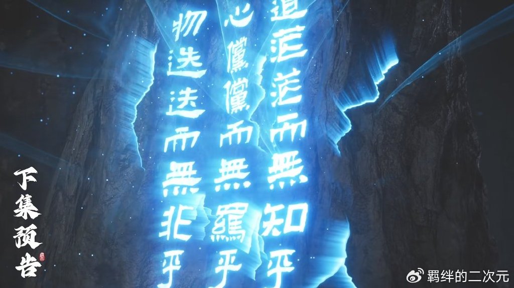 遮天超前预告，叶凡开宗立派，又见无始大帝踪迹，直接打入离火教