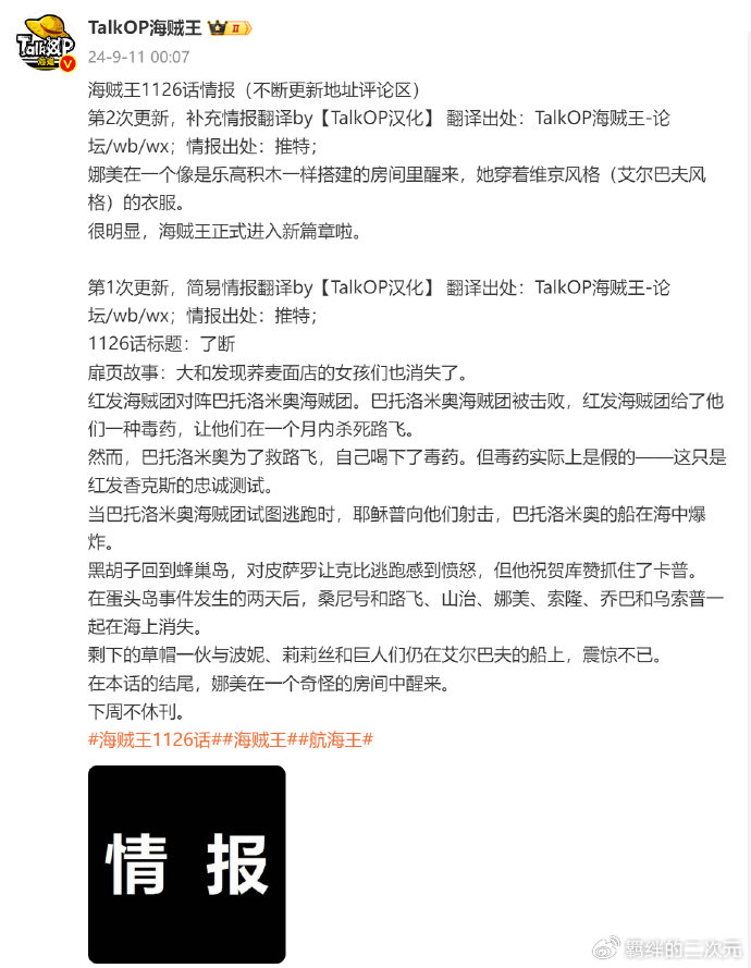 海贼王1126话：黑胡子抓住卡普，路飞娜美原地消失，罗宾单刷副本