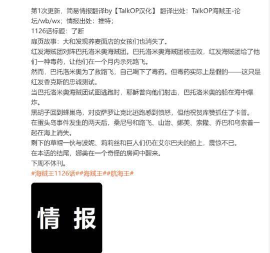 海贼王1126话情报，路飞索隆神秘失踪，银斧贾巴出手抓走路飞娜美