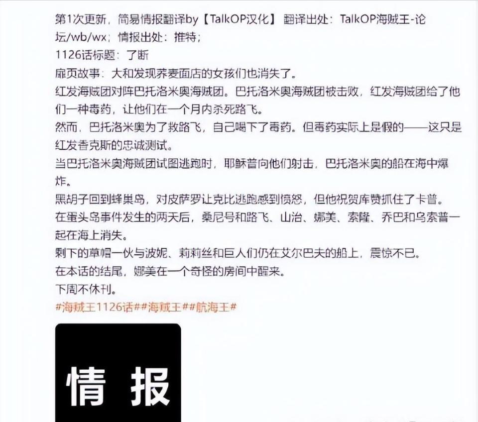 海贼王1126话情报，草帽海贼团艾尔巴夫团灭开局，是烧伤男干的吗