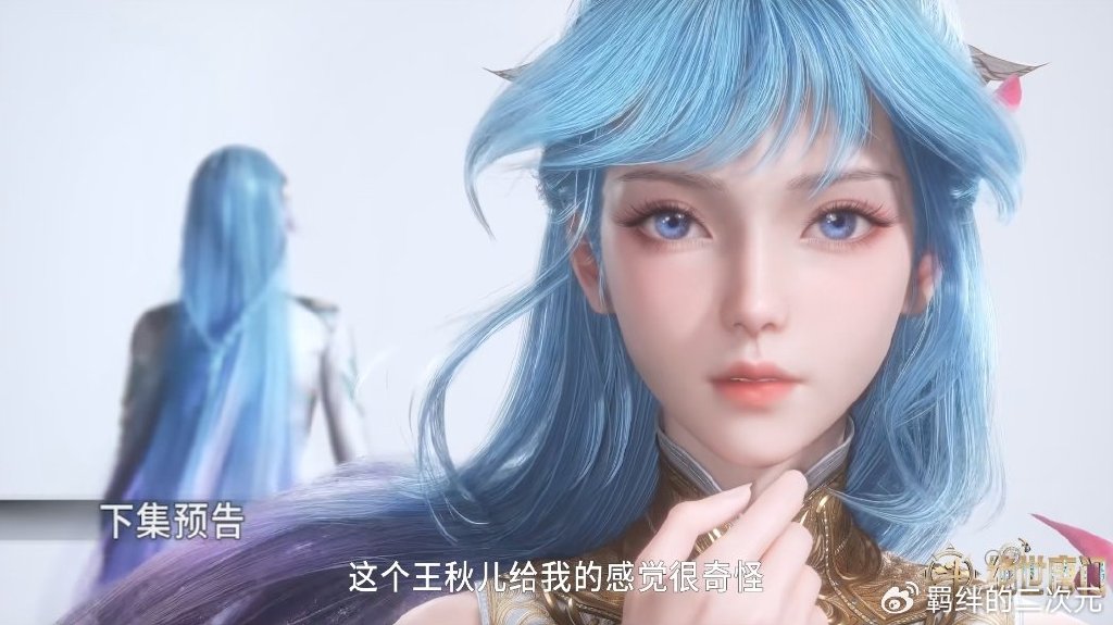 王秋儿武魂曝光，与王冬儿执行任务，二女暗中较量，遭蔡媚儿训斥