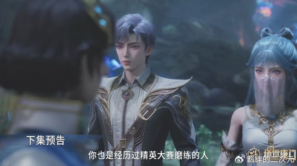 王秋儿武魂曝光，与王冬儿执行任务，二女暗中较量，遭蔡媚儿训斥