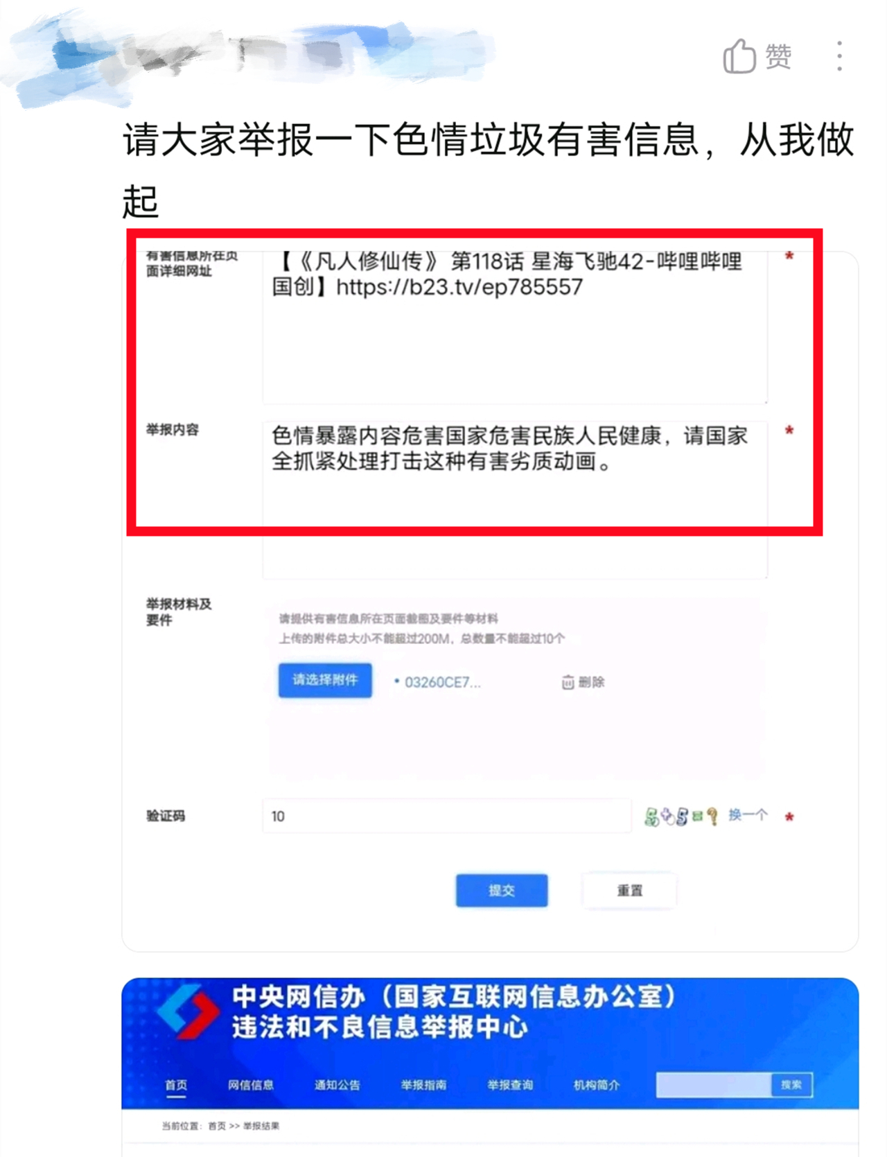 凡人修仙传被举报，元瑶沐浴被删减，少了七秒画面，家长又要背锅